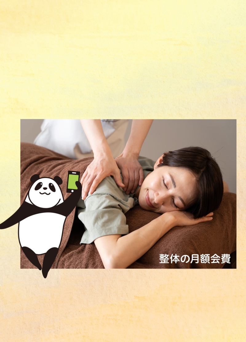 整体・カイロ・リラク